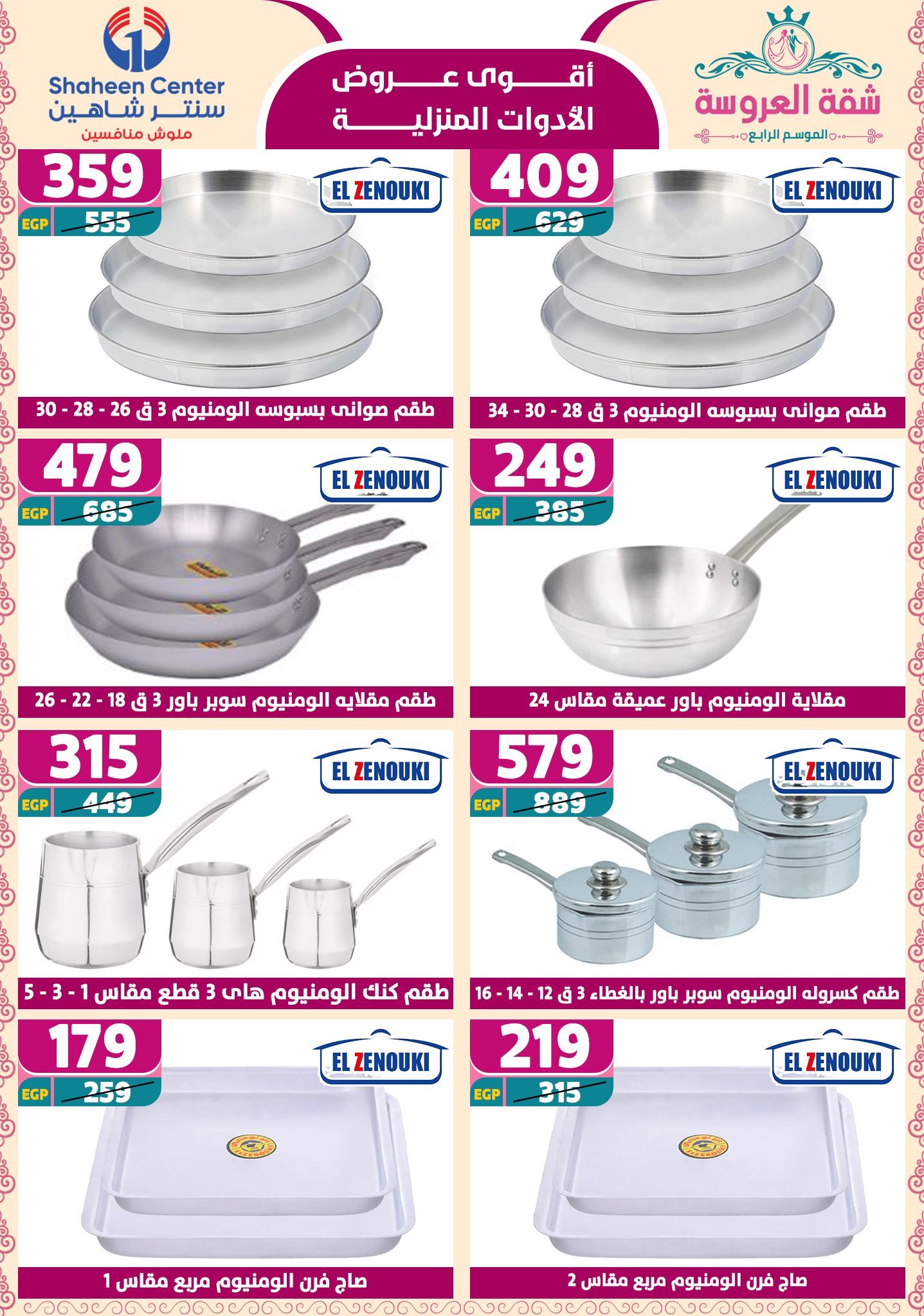 shaheen-center offers from 2may to 11may 2025 عروض سنتر شاهين من 2 مايو حتى 11 مايو 2025 صفحة رقم 21